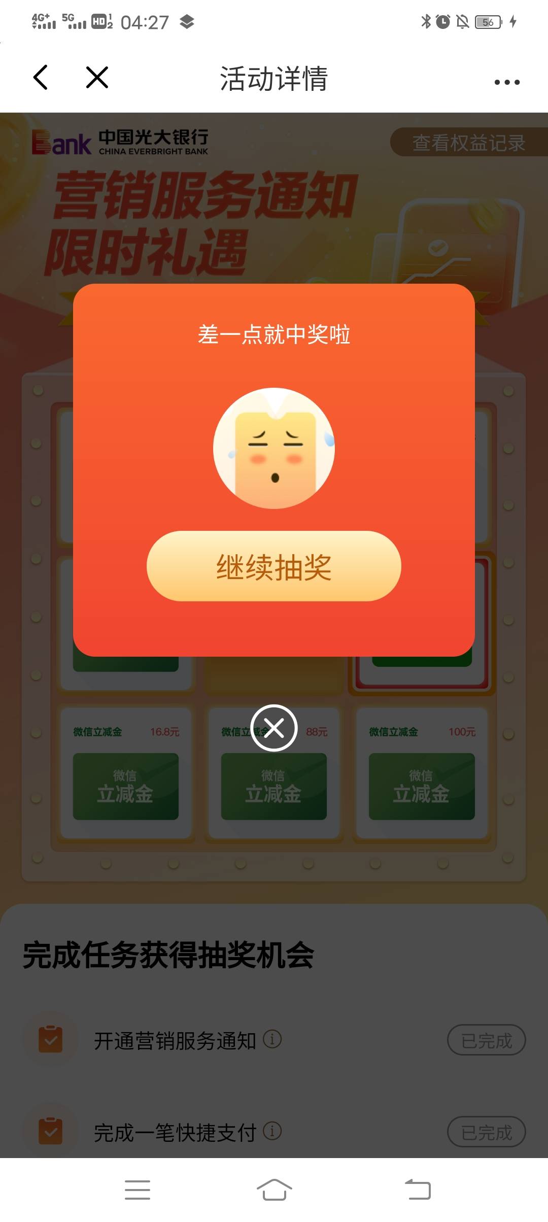 老哥们，这对吗？无聊打开光大看看有个任务没做，做了抽到88

82 / 作者:南宫上岸 / 