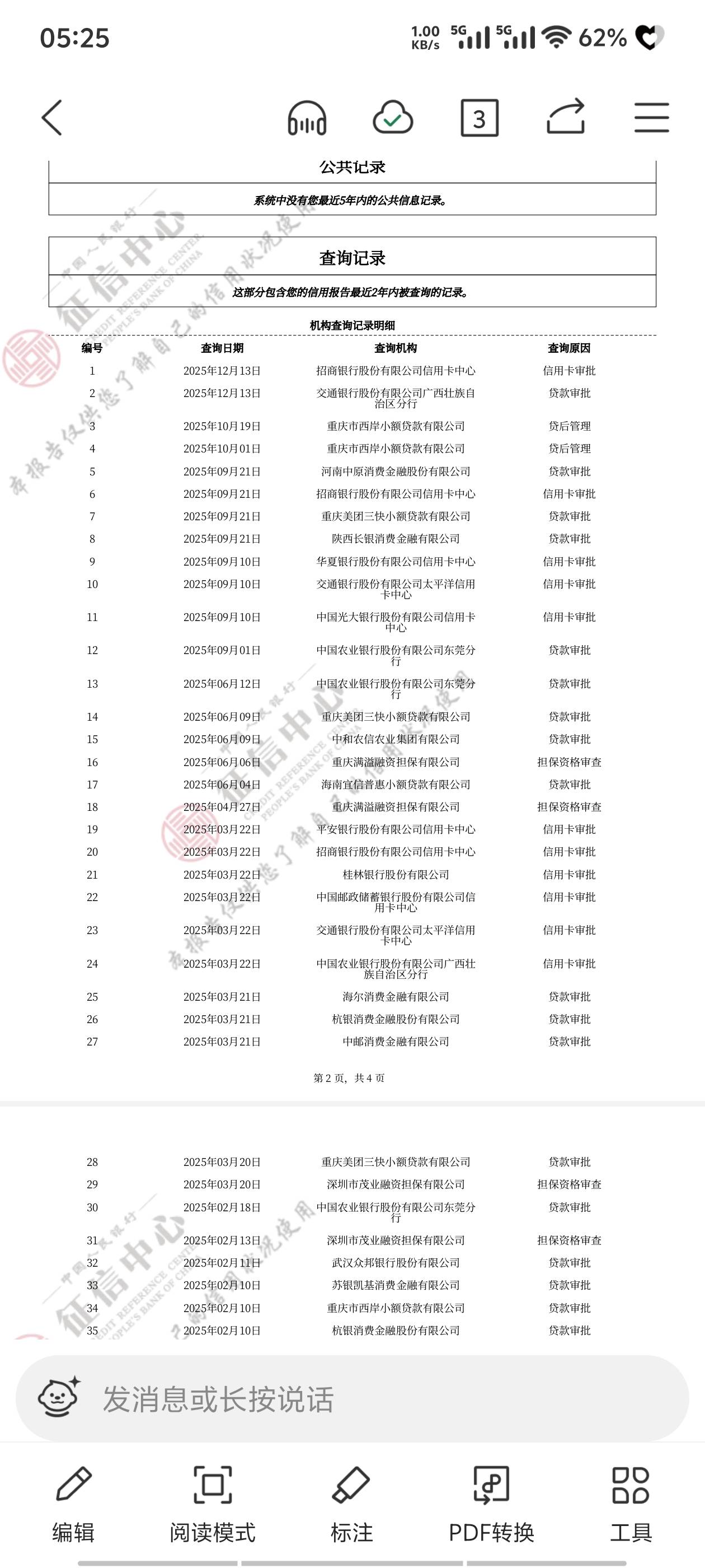 隔一两个月就申请信用卡，都是秒拒，征信百行都没有逾期记录，征信还专门打了详版的，72 / 作者:摸摸头噢 / 