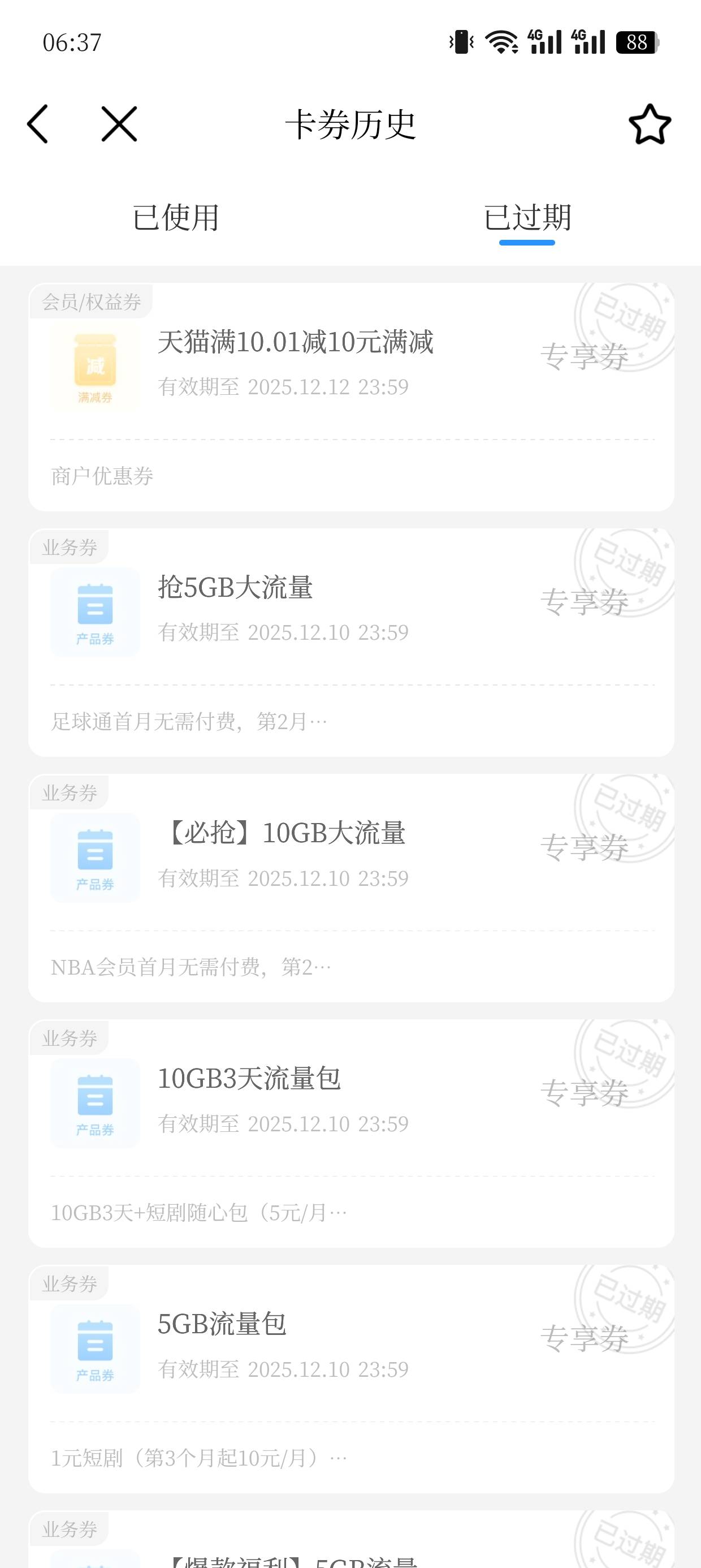 这个天猫卷有什么用上个月领的忘记用了过期了

100 / 作者:老哥冲冲冲n / 