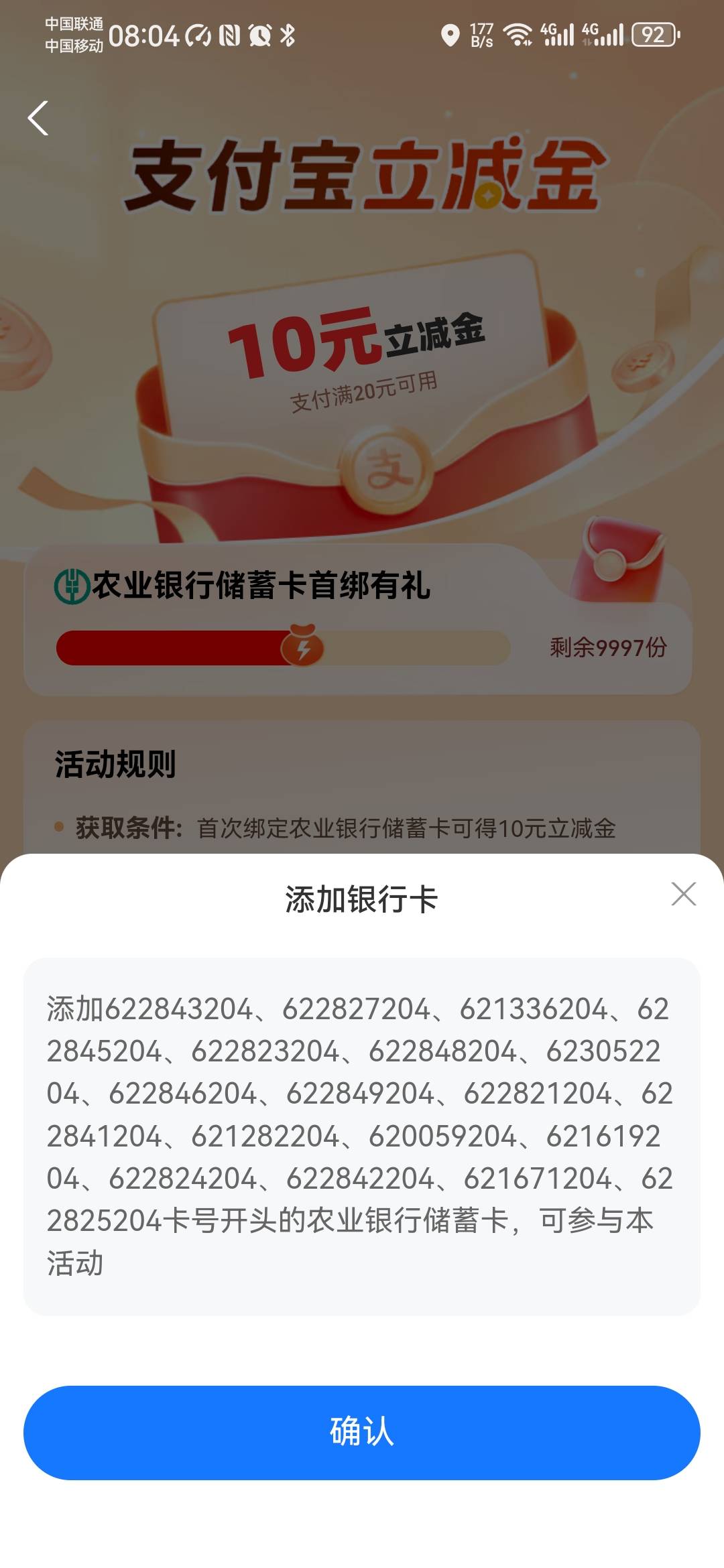 农行首绑10，这是哪里的卡？马上年底了，开卡次数别浪费了，年初重置。

23 / 作者:卡死你的 / 