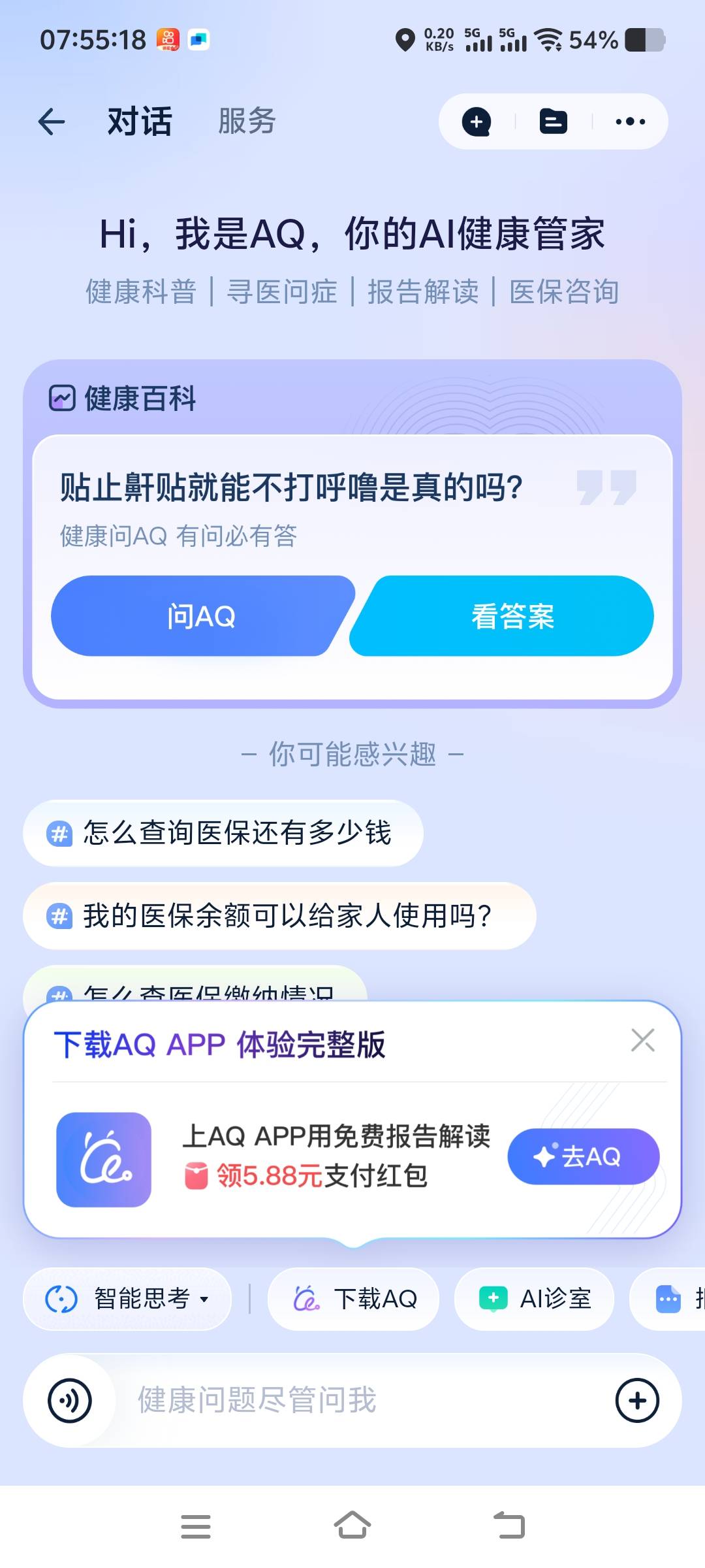 谁有aq下面提示下载显示7.88的截图，
94 / 作者:我不是懒人窝的 / 