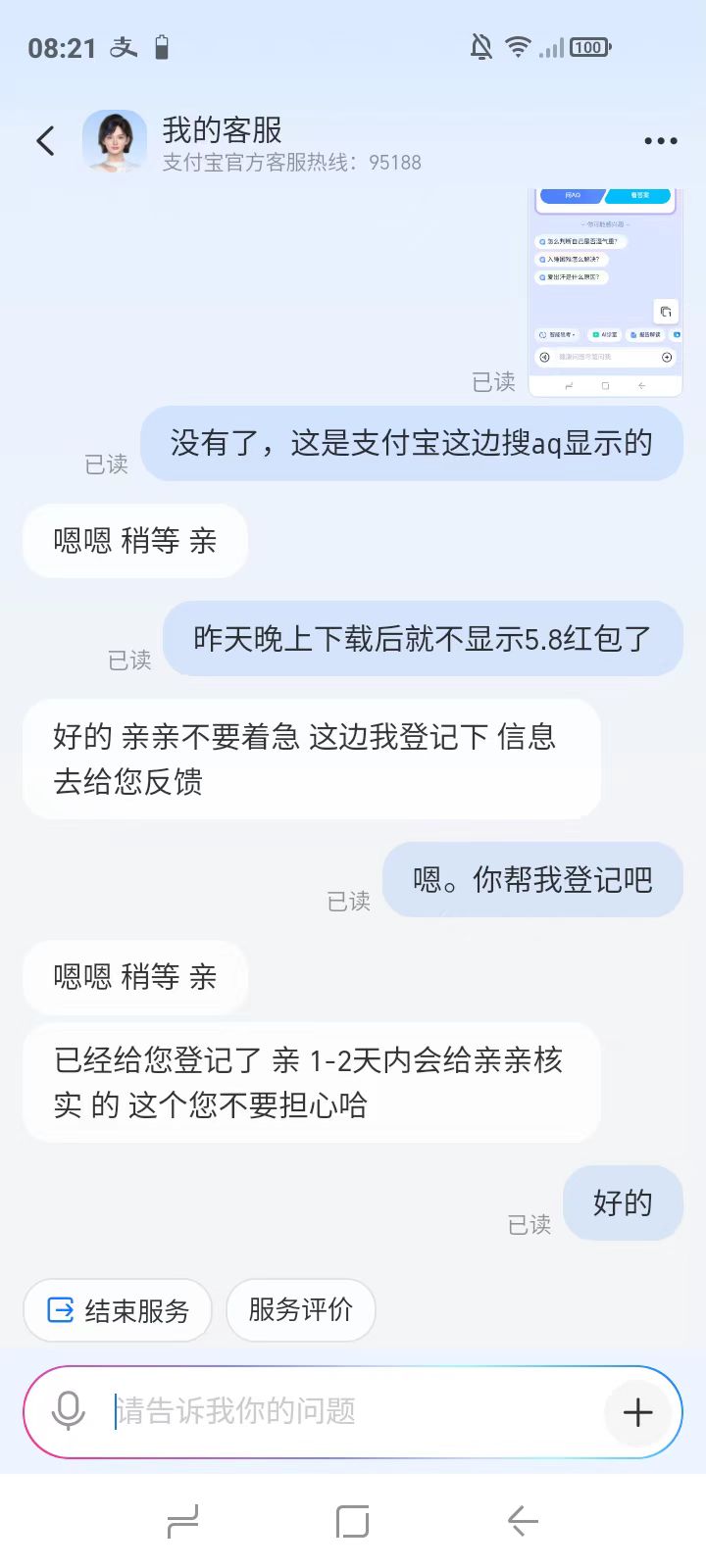 AQ被吞的找客服吧，不知道能不能补，但试一下呗，要是补了也不错。

78 / 作者:小陈老师 / 