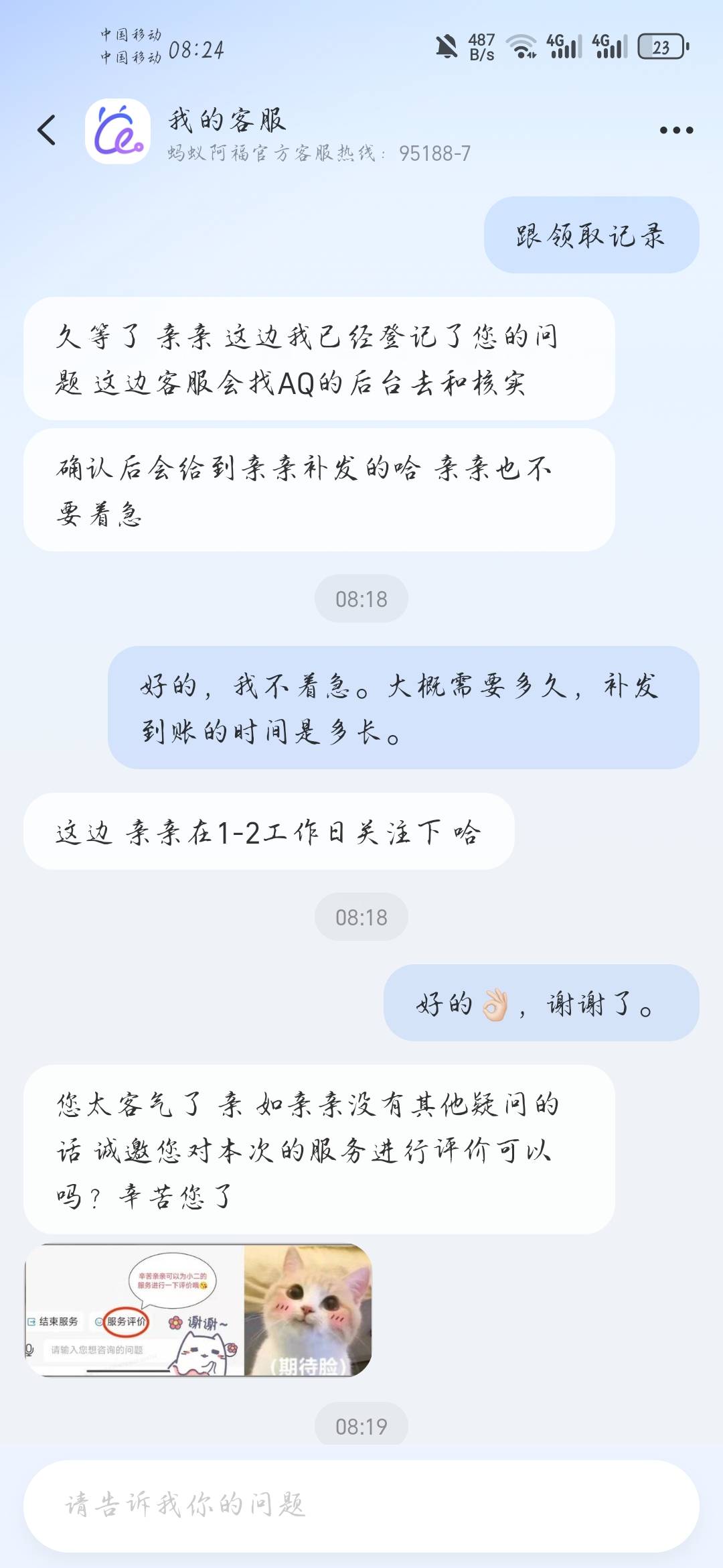 好了，AQ已大战客服，AQ客服还想赖账，说下载是3毛，还好截图了，不然真没证据证明下29 / 作者:昼夜寻觅 / 