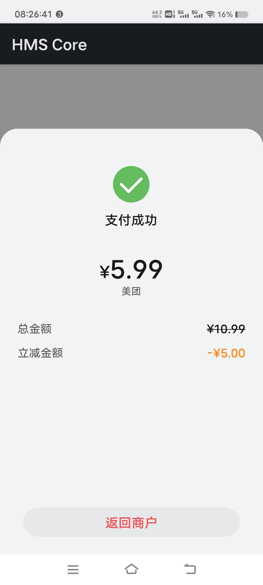 还是华为有钱，这减那减，又便宜吃上早餐了

92 / 作者:扛不住了老哥们 / 