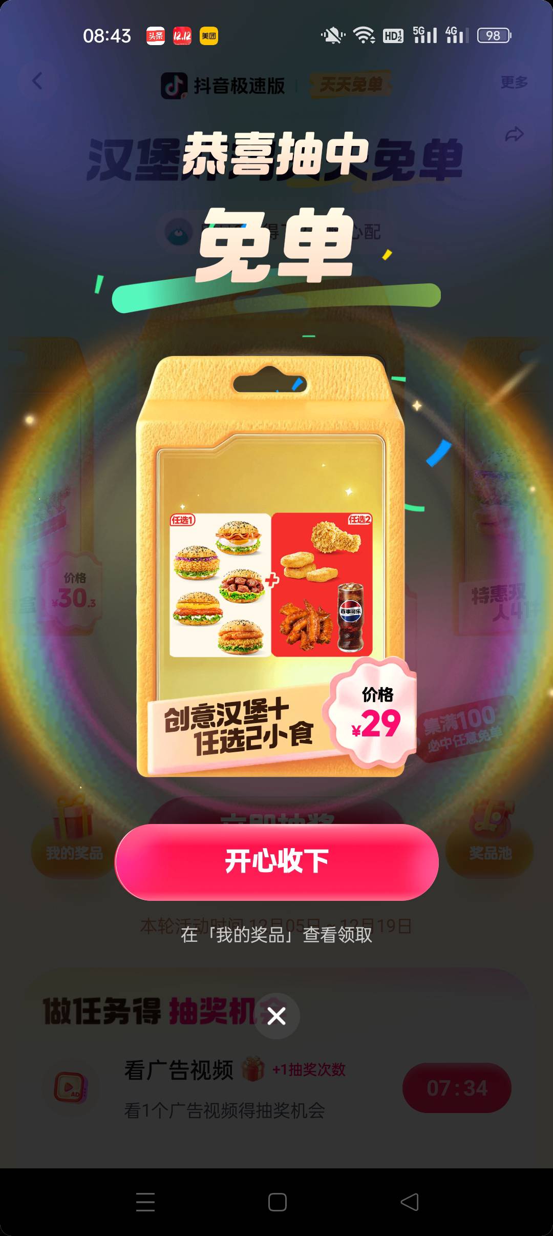 又中了

51 / 作者:网恋被骗五千块 / 