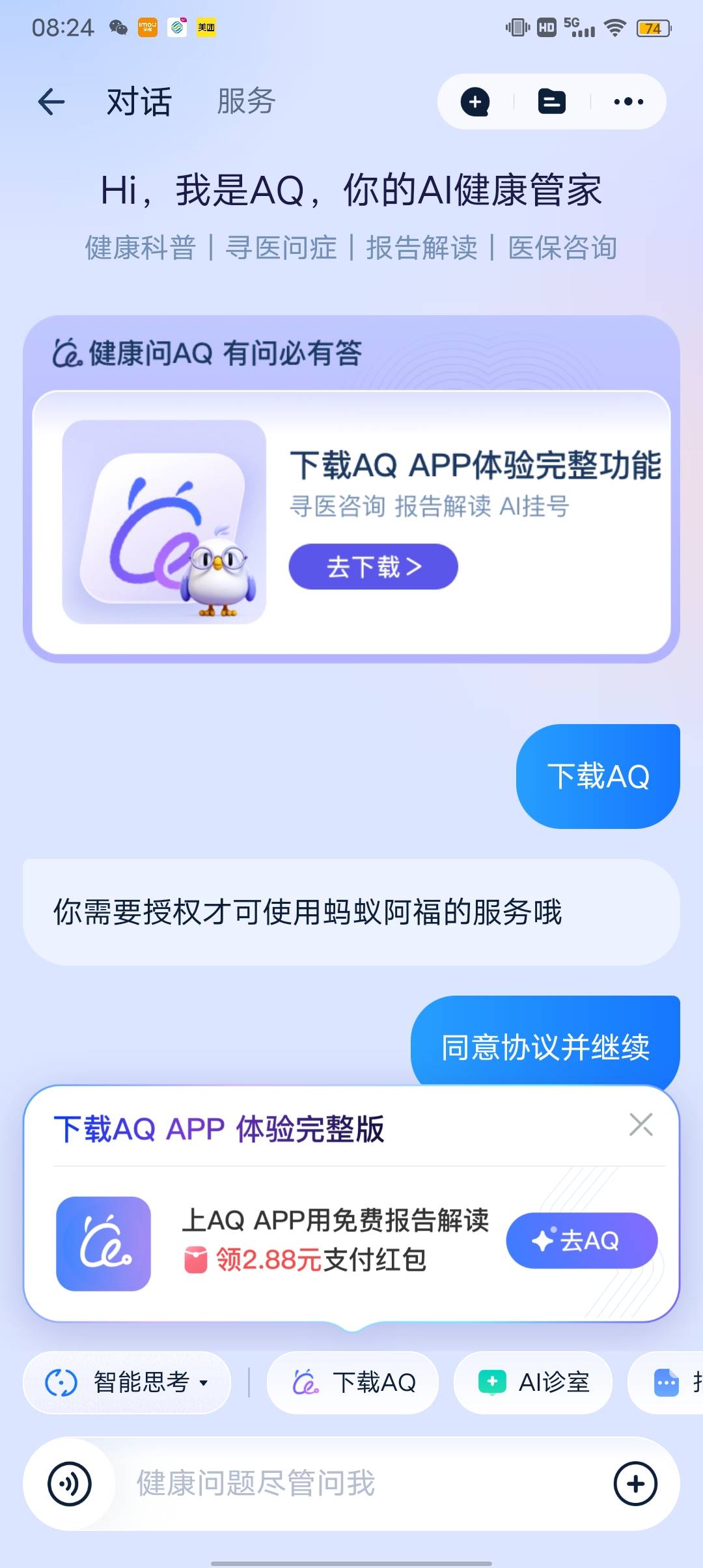 老哥们谁有aq2.88下载的截图
64 / 作者:竹叶丝雨 / 