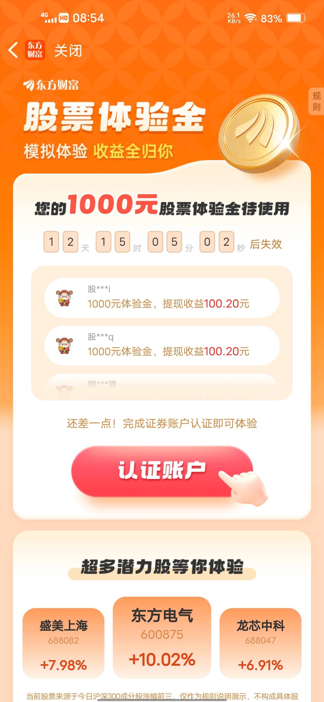 这个证券没活动吗？每天看老哥们吃

74 / 作者:挂壁哥 / 