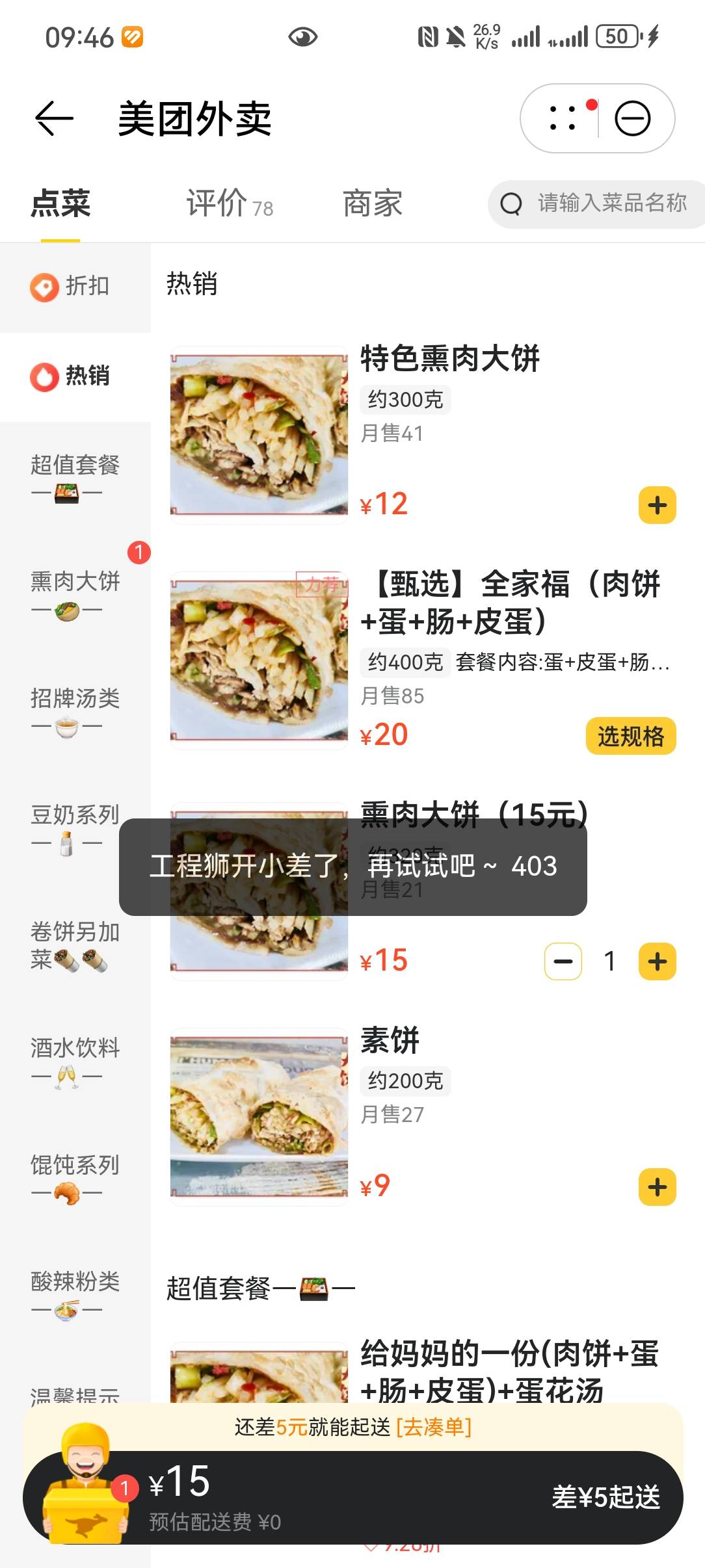 华为负一屏，你们点餐有这种情况么

79 / 作者:少年先疯队队长 / 