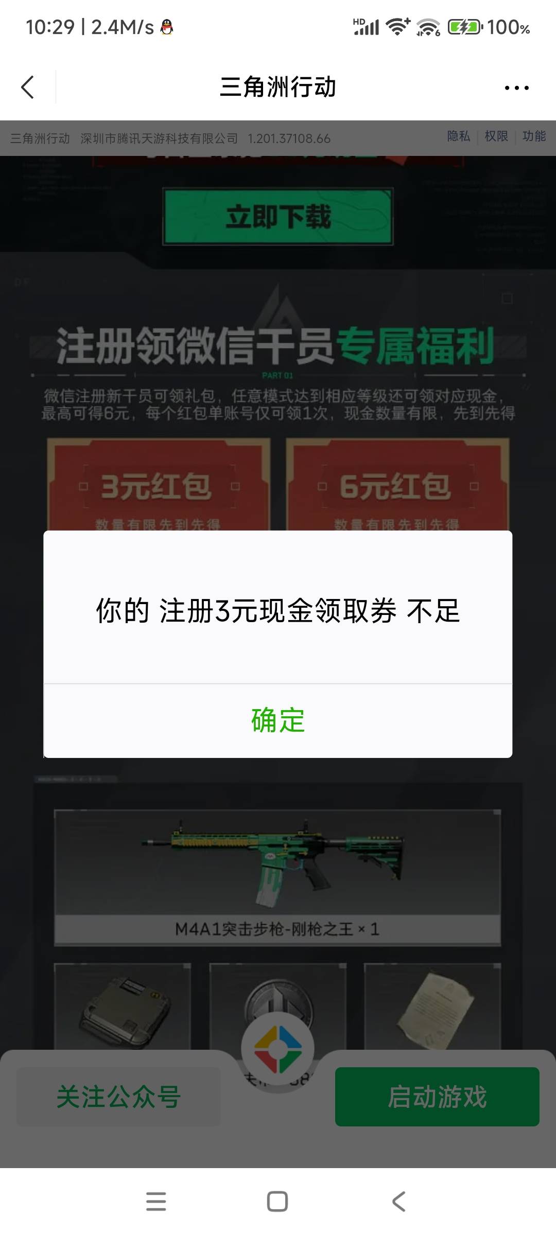 这三角洲新人现在只能领一个3了？之前我记得好像是可以领两个3的。

18 / 作者:收卡啦01 / 