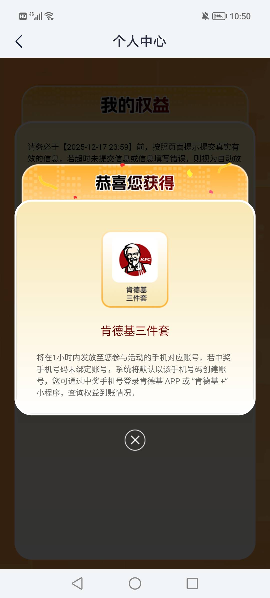 这个肯德基三件套小程序没看到啊，你们的到了吗？

17 / 作者:辣椒酱xxx / 