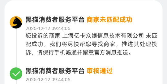 黑猫投诉不了视权益吗。12315投诉好几天了也是代受理

56 / 作者:挂壁老大哥 / 
