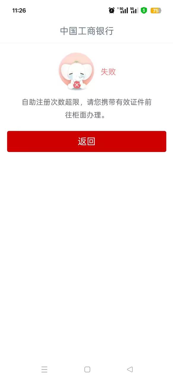 完了，以后弄不了中国工商银行的羊毛了，这个月第一次注销重新注册就这样

62 / 作者:我只管鲁毛 / 