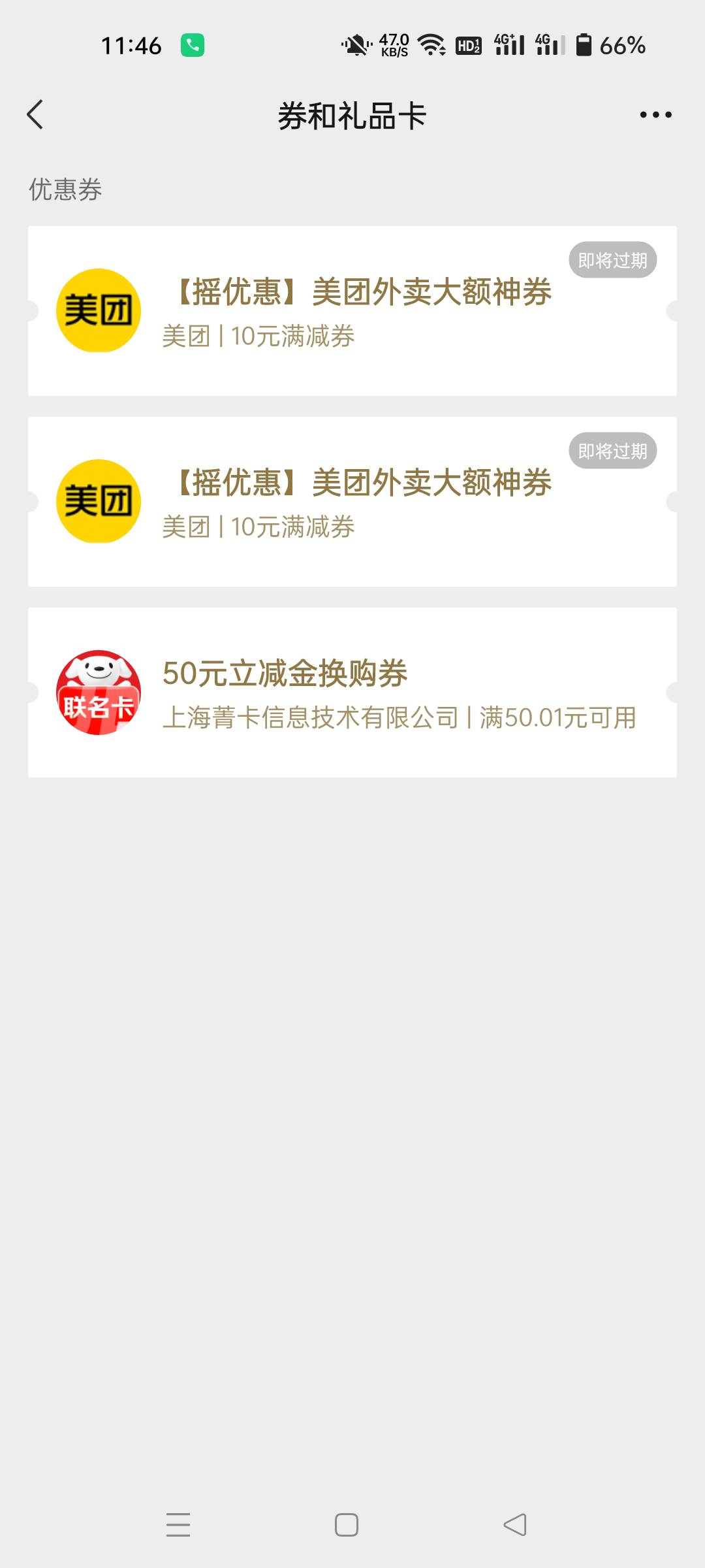 这我去美团券给我打哪里去了，美团里根本没有啊

92 / 作者:生蚝熟了 / 