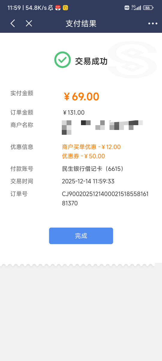 惠买单50终于出掉了

26 / 作者:光年 / 