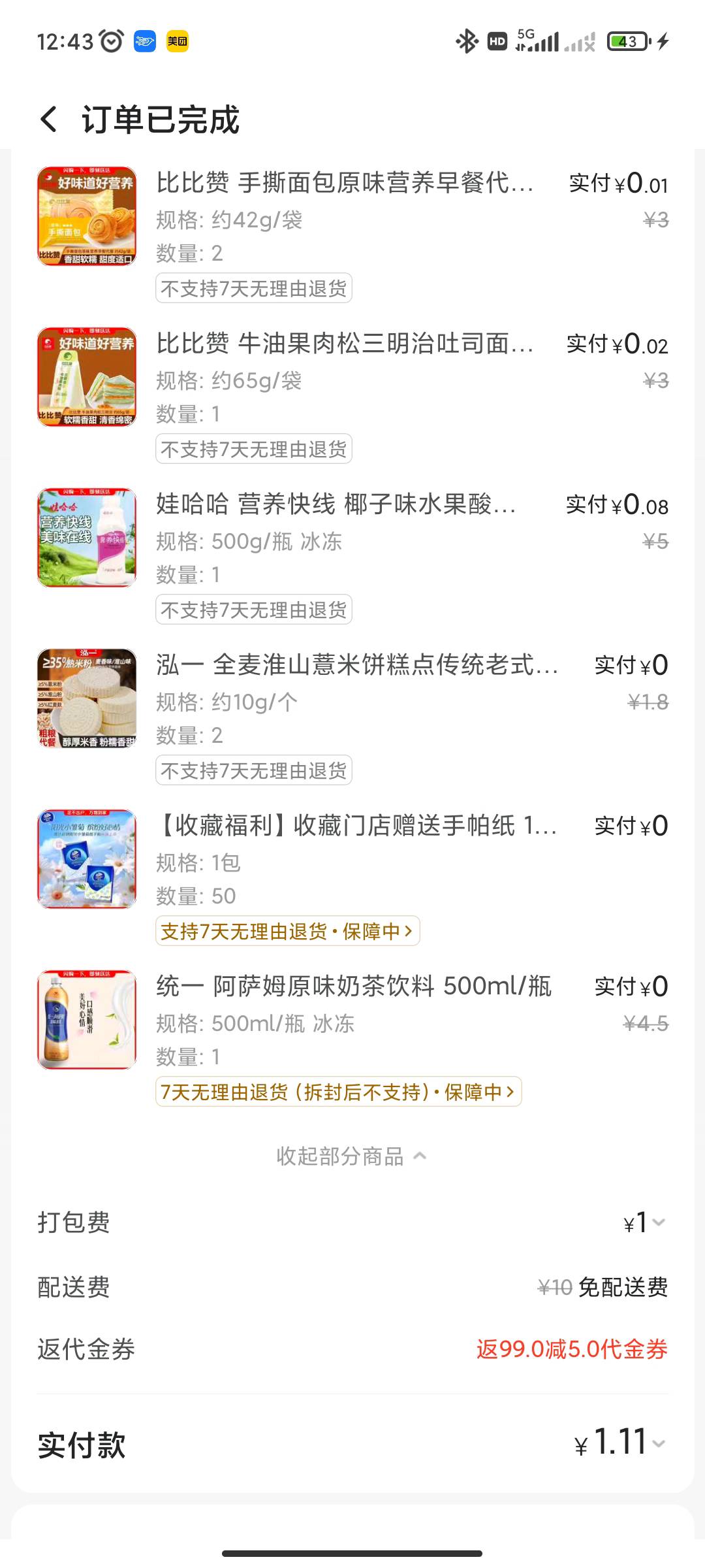 这个店还是很划算，每次都返现2块，闲鱼7买10卷，实付款1.1，这些相当于6.1买的


39 / 作者:永恒yi / 