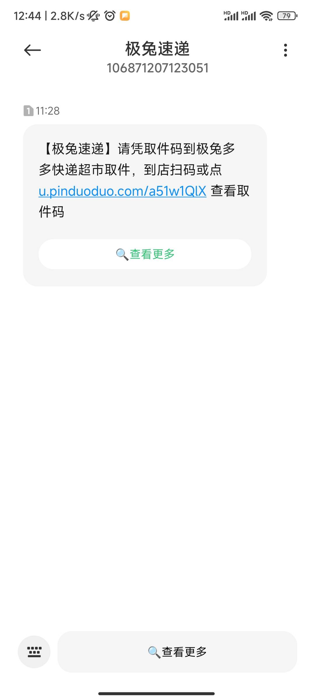 刚才我看见你们都领不到10。我就把帖子删除了。原文链接短信这里。
【极兔速递】请凭81 / 作者:死得啦。。 / 