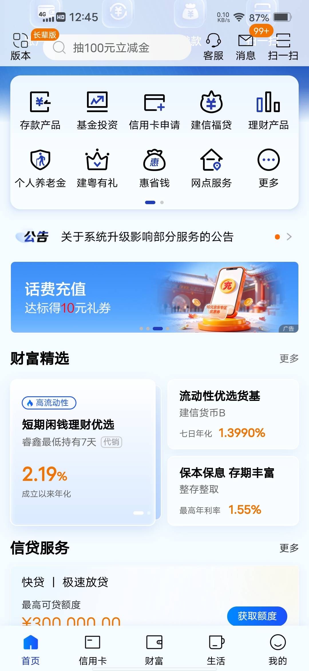 建行横幅话费达标，充话费100领10元京东优惠券


98 / 作者:挂壁哥 / 