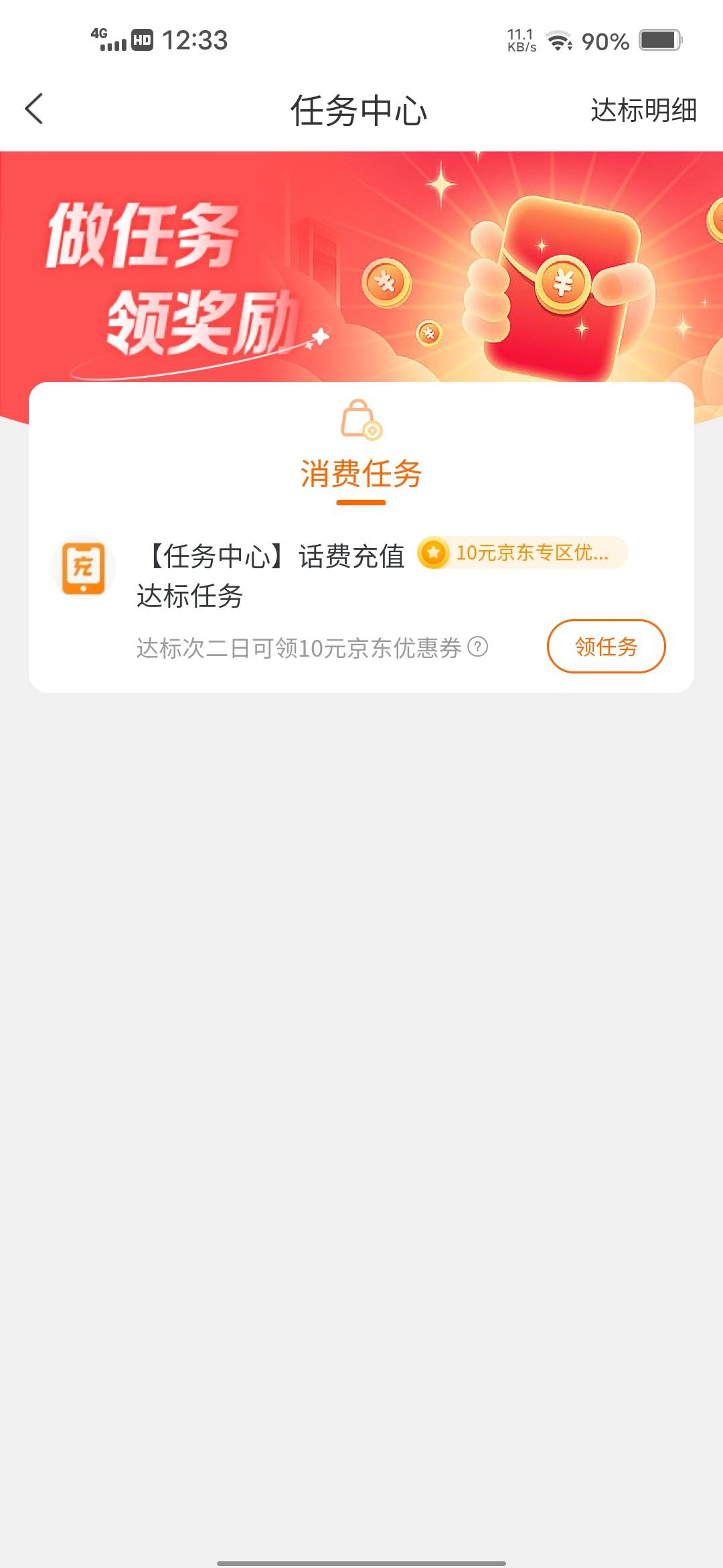 建行横幅话费达标，充话费100领10元京东优惠券


64 / 作者:挂壁哥 / 