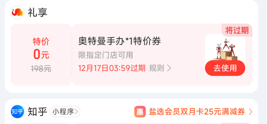 支付宝抽的奥特曼快要过期了老哥们，你们是出了还是自己用了？出的话能卖多少钱？

49 / 作者:理理理66 / 