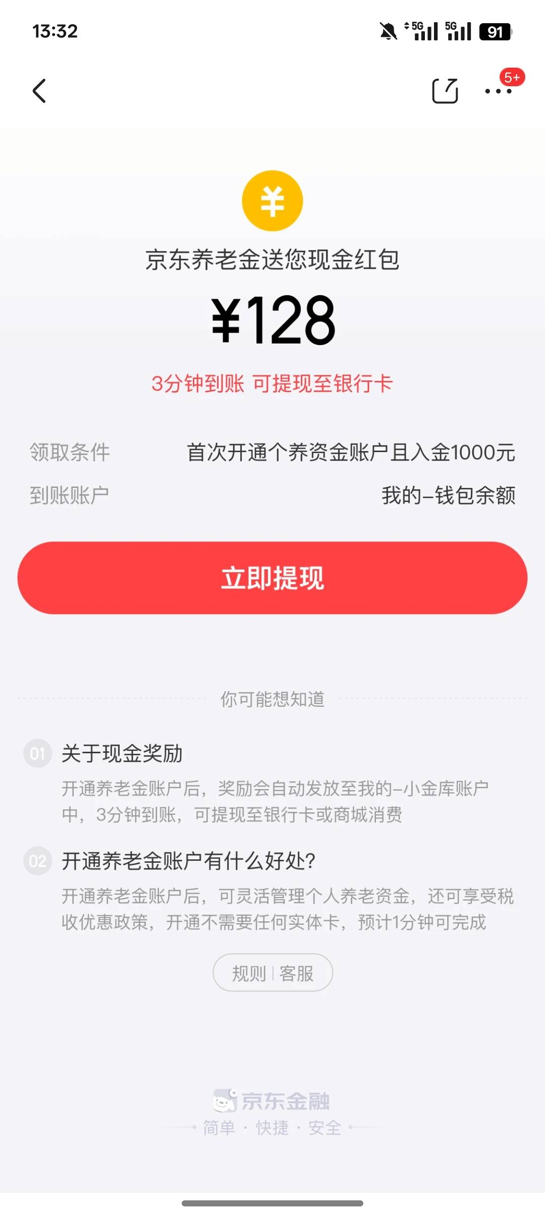 东子这个活动应该可以申请128+39.66，开完养老如果39.66没到账直接拿截图找客服要，然18 / 作者:钟情aaa / 
