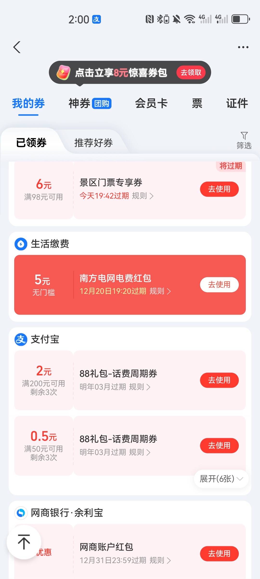 这个电费有没有人要呀

70 / 作者:宛宛 / 