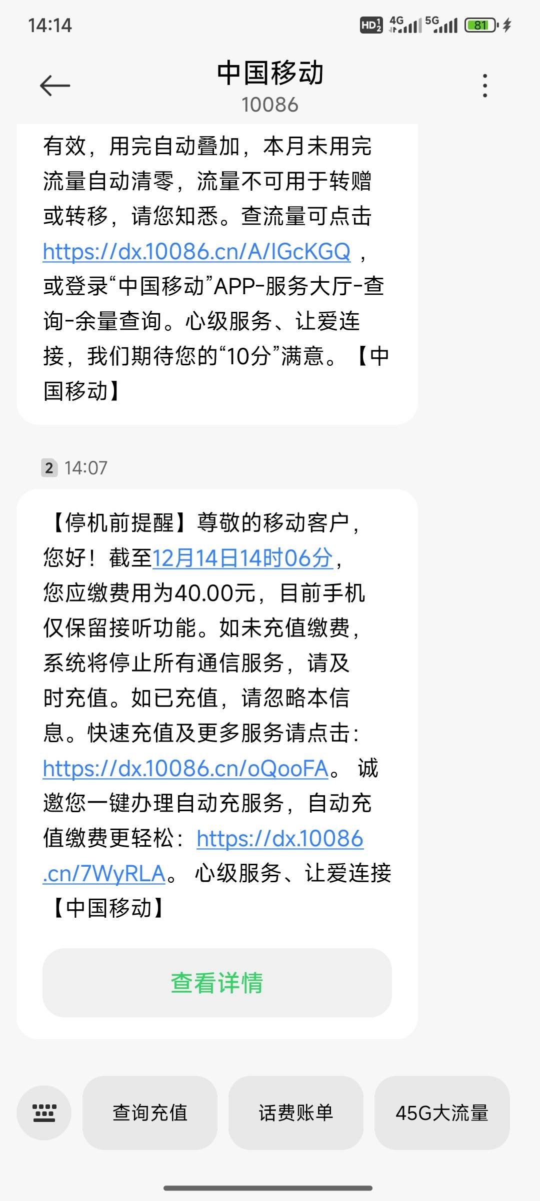 lj移动怎么突然要扣我40毛话费呀？小福券月租1日就扣了，T餐月租是30号扣的呀？月租也62 / 作者:小小鸟@ / 