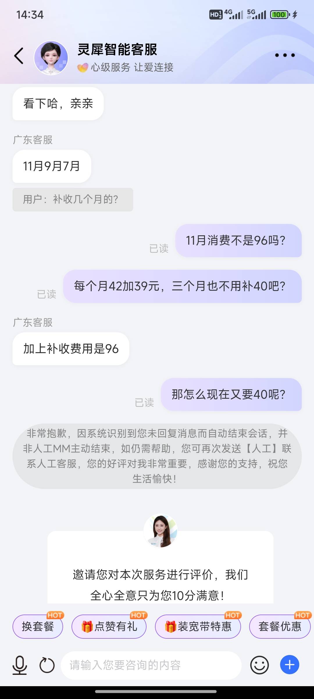 移动要怎么投诉，被我问到了无法回答我，竟然直接挂断我的，每个月乱扣话费

9 / 作者:小小鸟@ / 