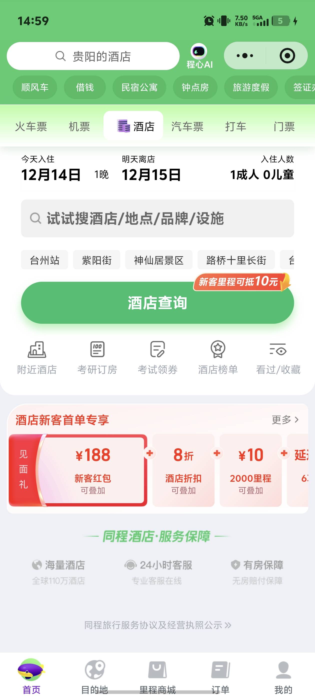 微信的同程旅行这个有用吗

89 / 作者:秋到冬来 / 