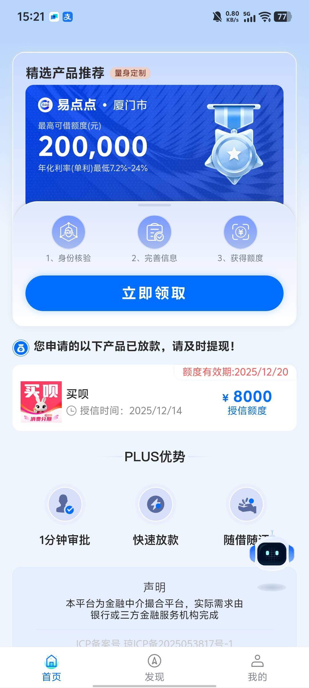 易点点这坑货匹配  匹配这个买呗 绑卡要先扣会员  卡里没钱给他扣 连下载都不行 一直44 / 作者:他一个人的梦 / 