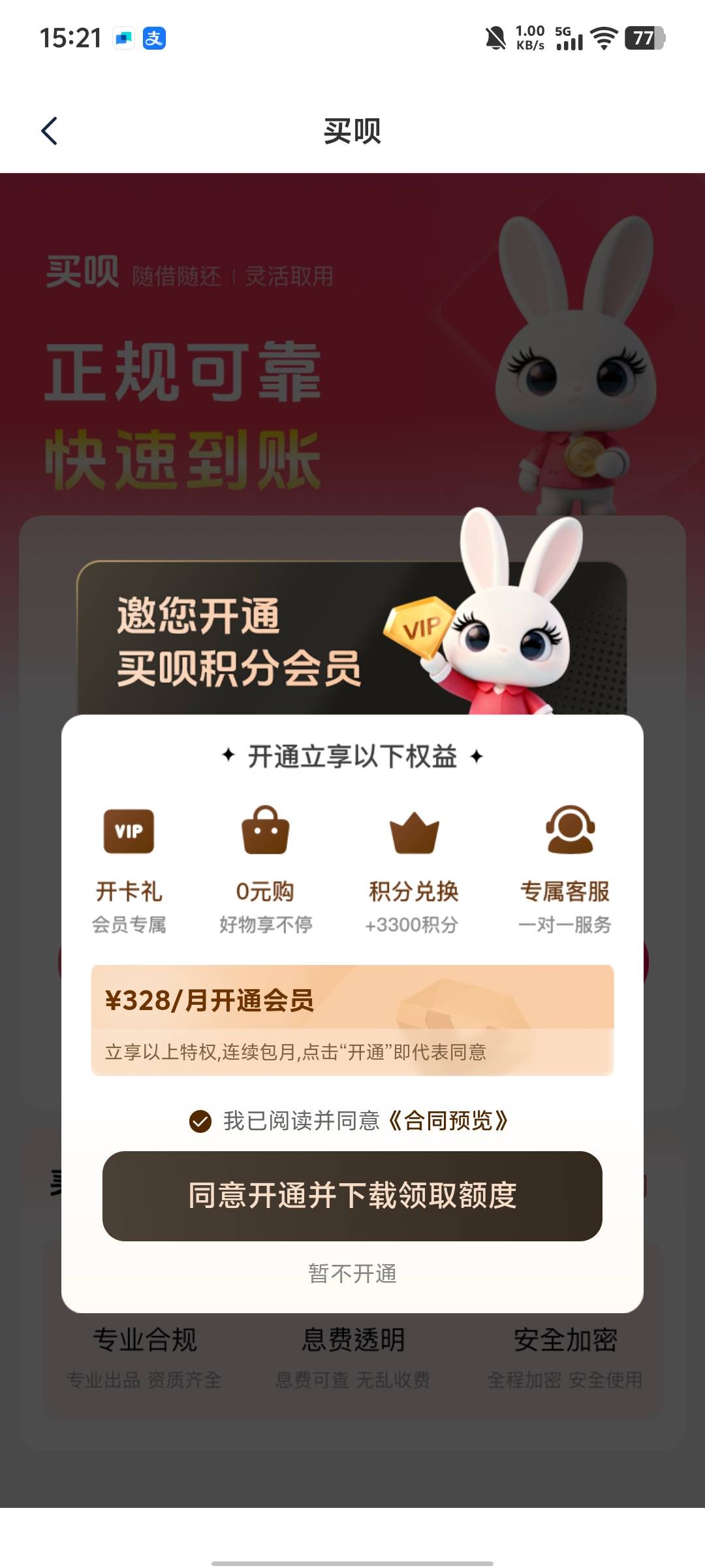 易点点这坑货匹配  匹配这个买呗 绑卡要先扣会员  卡里没钱给他扣 连下载都不行 一直19 / 作者:他一个人的梦 / 