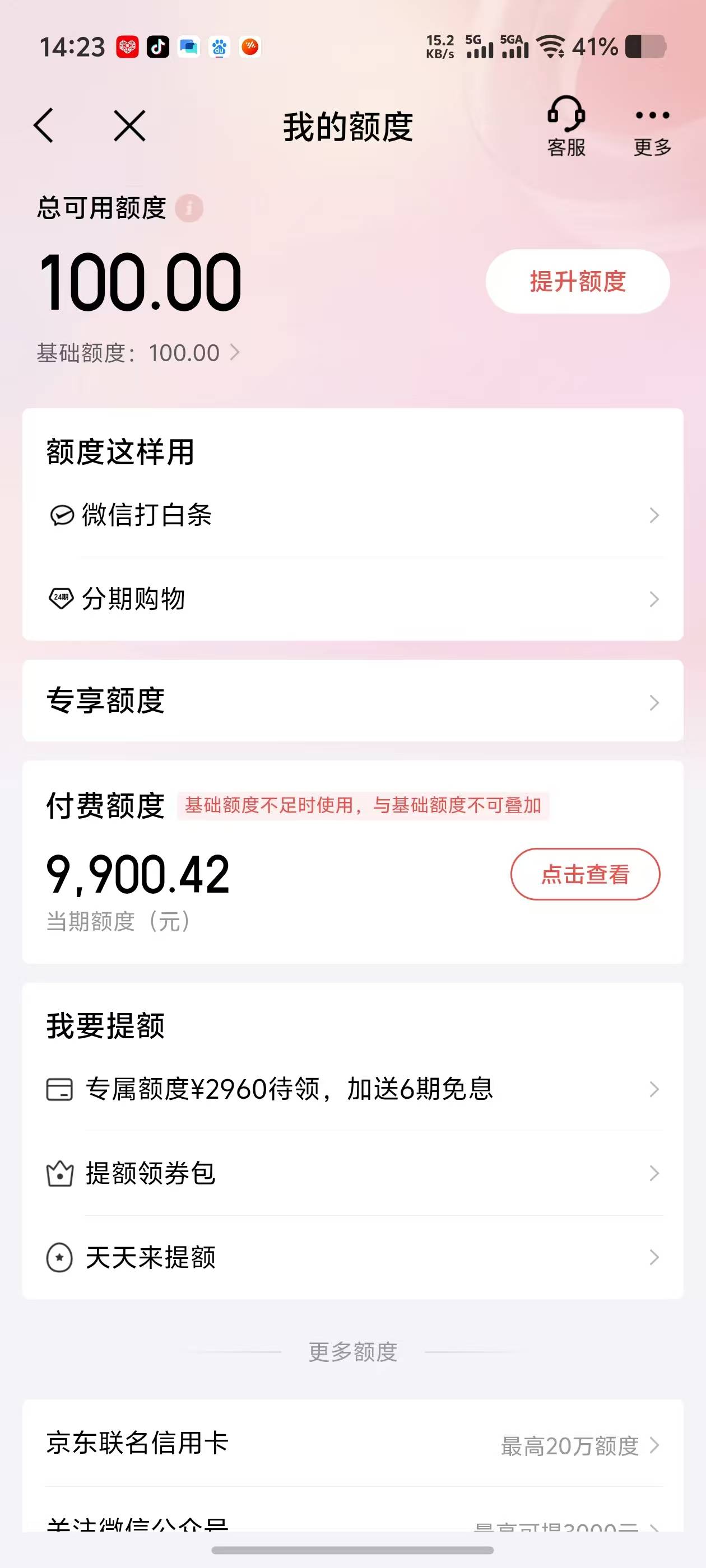 京东付费额度怎么T出来？

48 / 作者:南方鲜花婚庆 / 