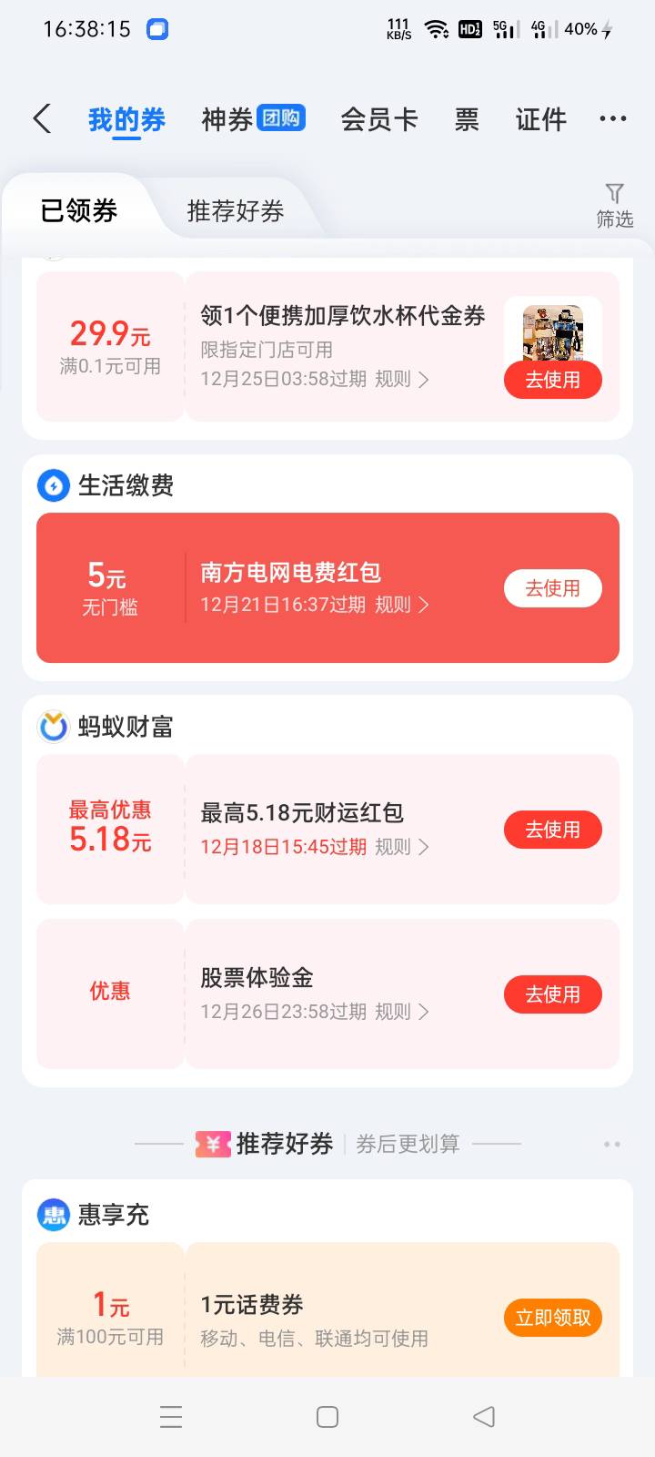 支付宝这种电网缴费券可以出吗？

98 / 作者:老号忘记密码了 / 