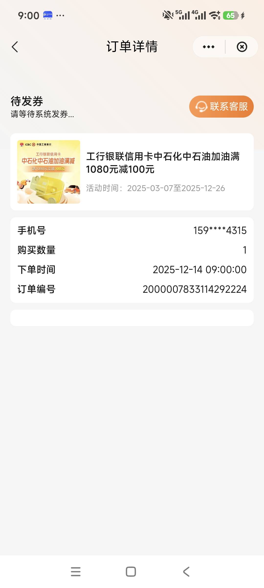 今天把中石油2000-200卖了润了140，山东工行信用卡1080-100卖了润了50，再就是平安消59 / 作者:安定很吉祥 / 
