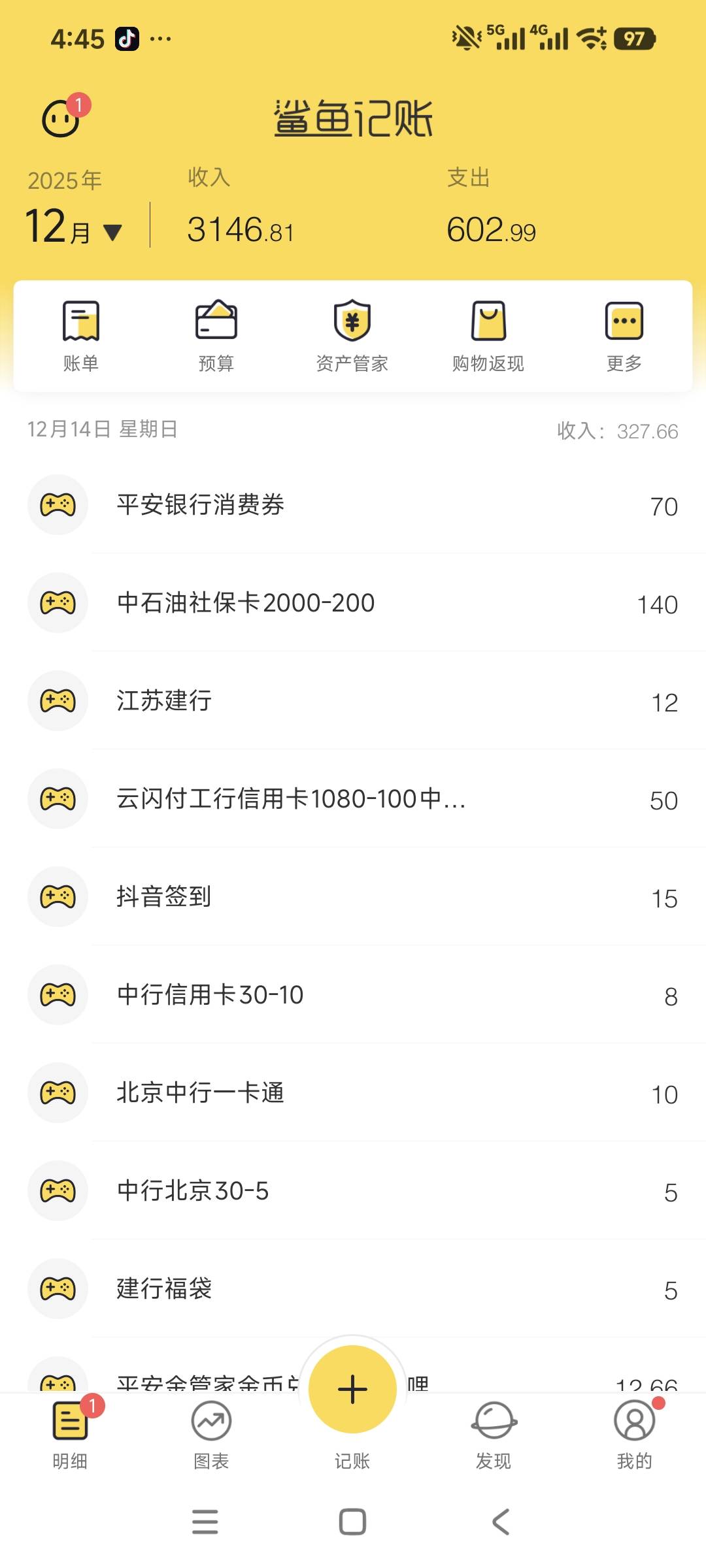 今天把中石油2000-200卖了润了140，山东工行信用卡1080-100卖了润了50，再就是平安消29 / 作者:安定很吉祥 / 