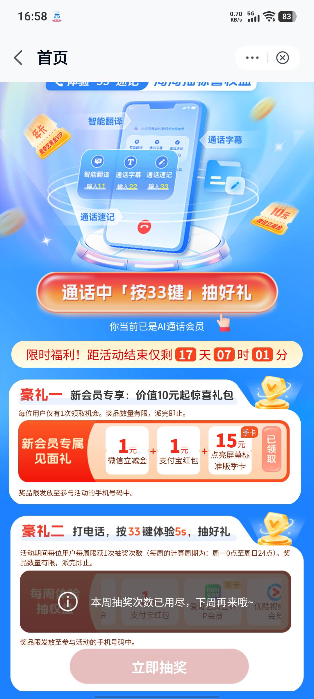 快，速度，多号准备，今晚移动云盘将再次更新，随便打电话按33，5秒钟就可以抽了



51 / 作者:假老哥真挂壁 / 