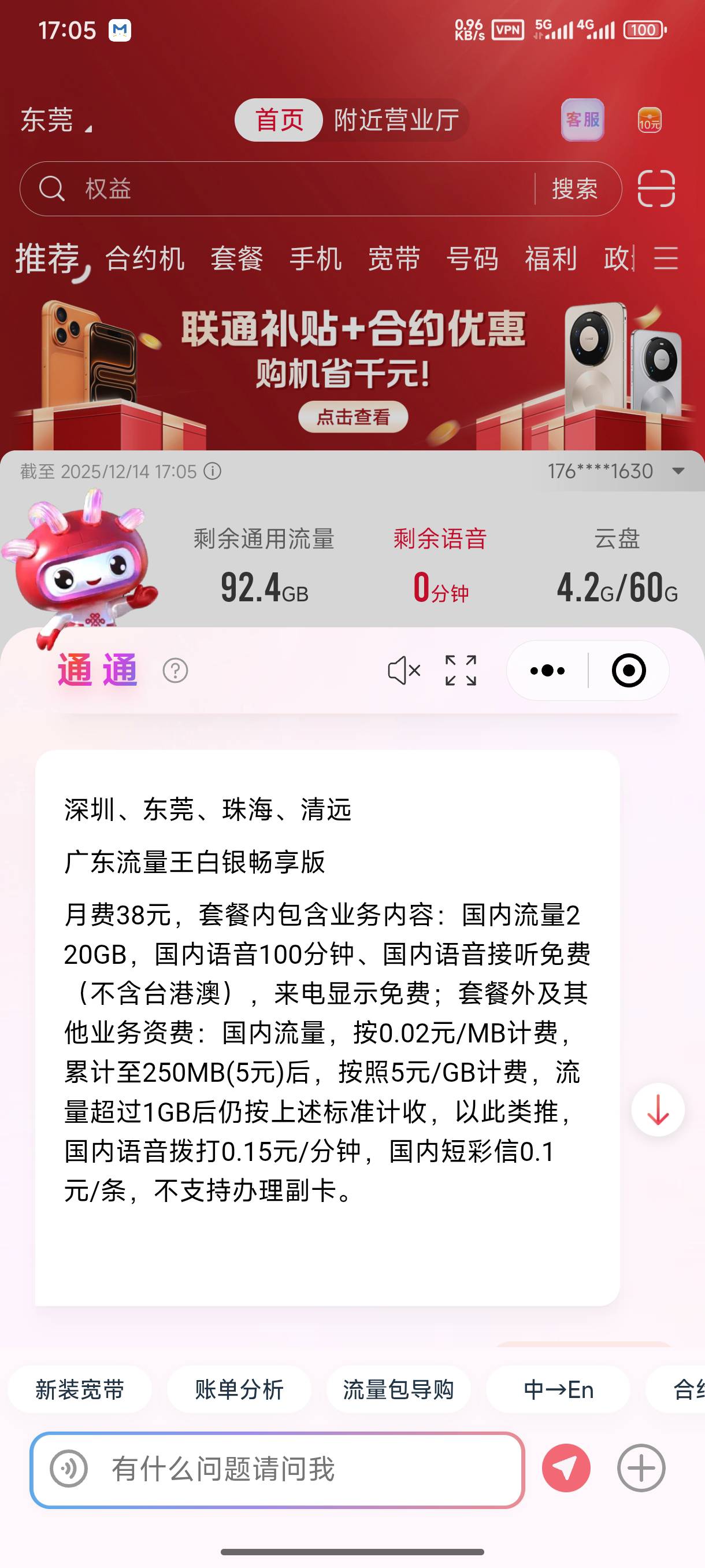 联通转T餐成功，38块，220g

27 / 作者:天桥底下 / 