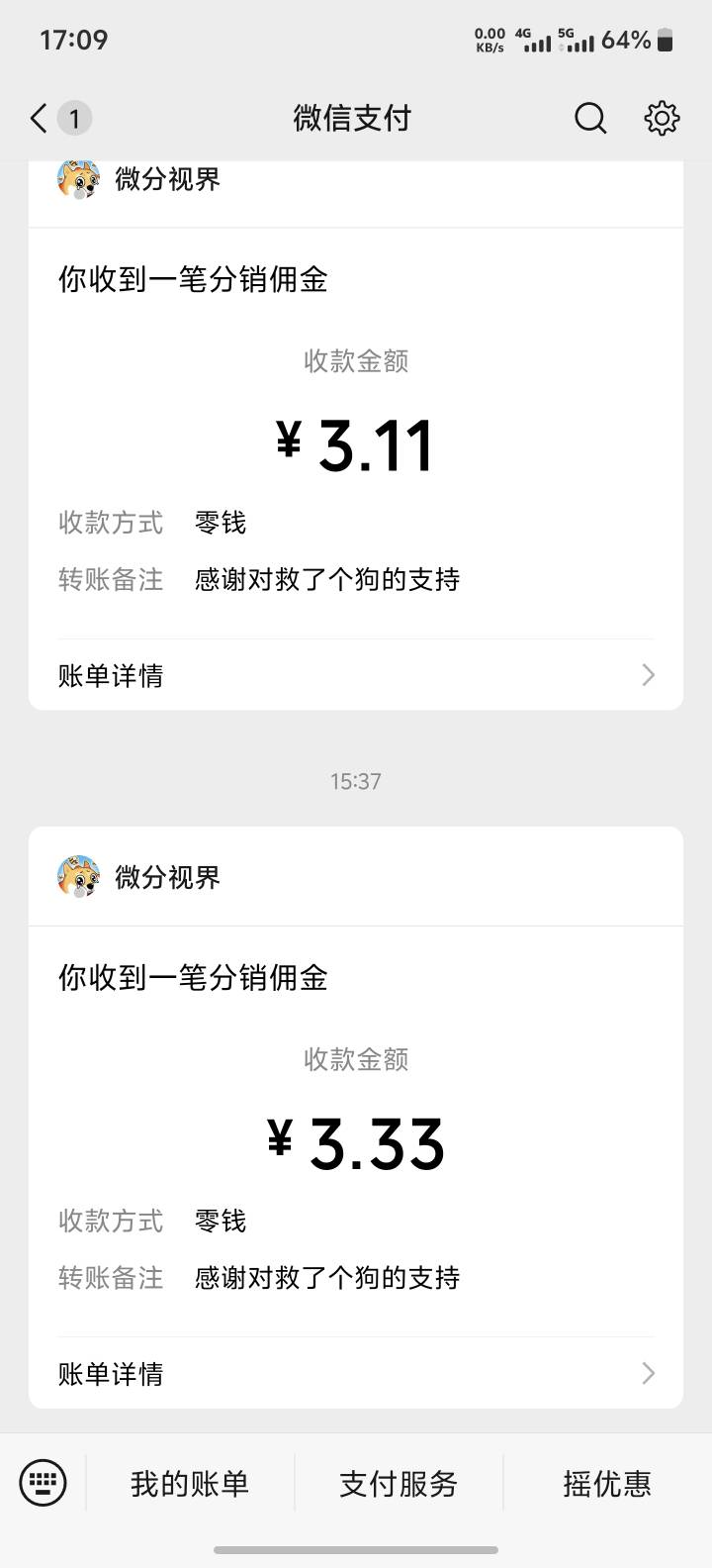 还有啊童年小院 就是五块钱不到账只到两块多的


25 / 作者:非洲大黑耗子 / 