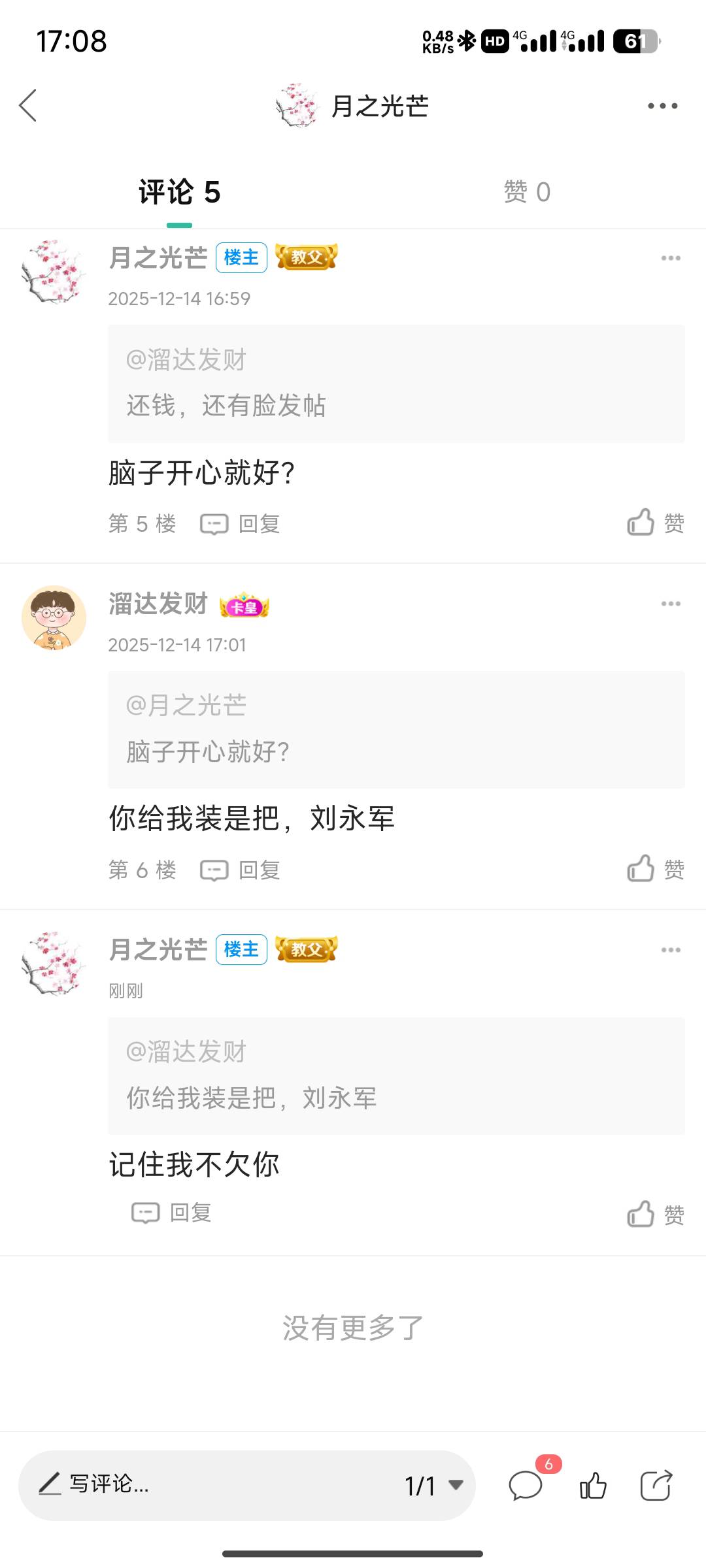 你还好意思说，我睡醒，你把我拉黑了，然后在卡农说一大堆，以后不要让我在卡农看见你86 / 作者:月之光芒 / 