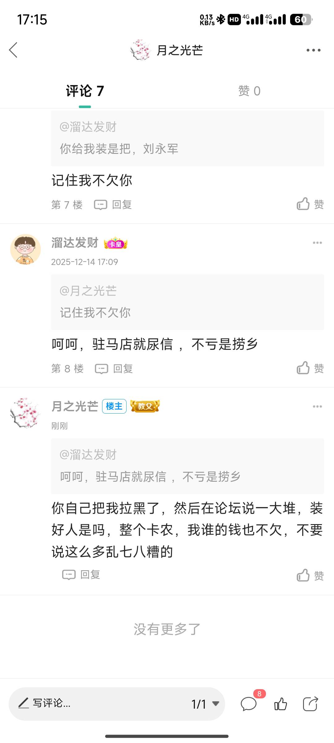 你还好意思说，我睡醒，你把我拉黑了，然后在卡农说一大堆，以后不要让我在卡农看见你69 / 作者:月之光芒 / 