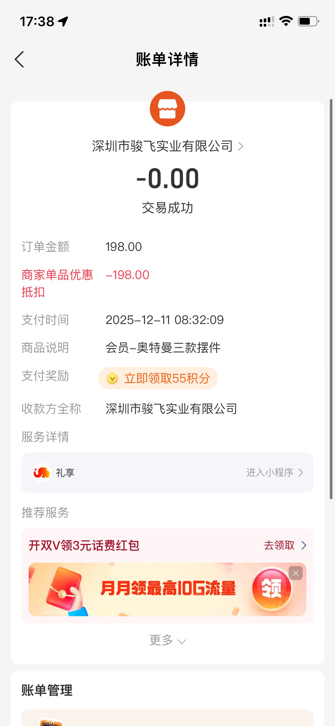 老哥奥特曼被偷了，快递员电话说多少钱，直接转给我这样发给他？行得通不

72 / 作者:追梦人很有爱 / 