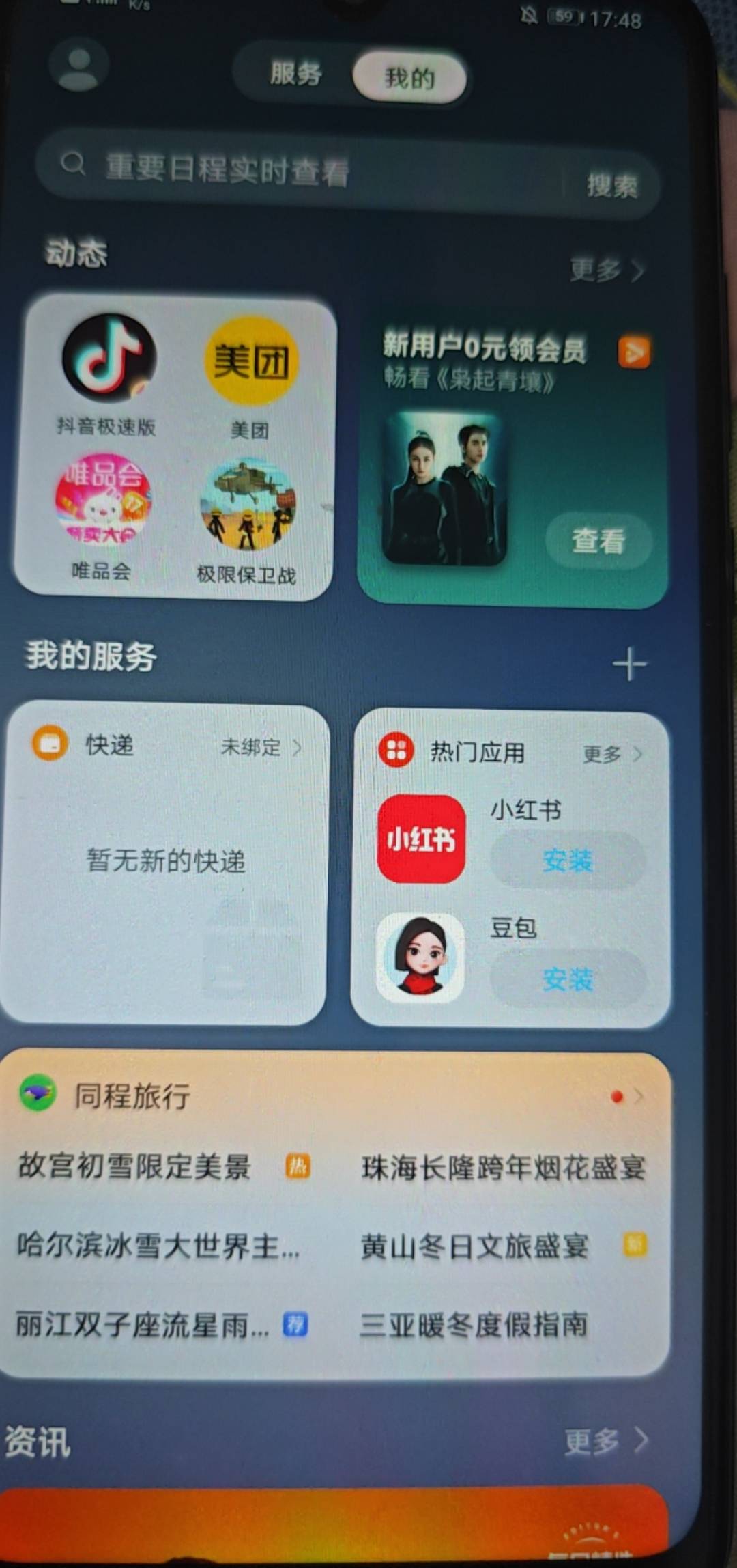 老哥们，华为和荣耀手机那个生日10肯德基入口哪里？负一屏里没找到

18 / 作者:卡农豆包 / 