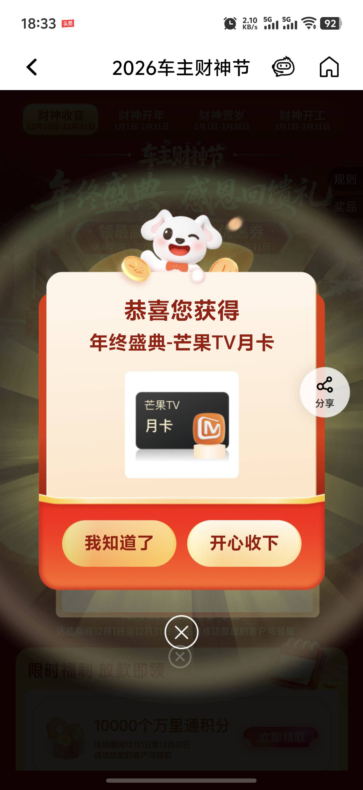 平安银行车主财神节年终盛典感恩回馈礼活动58 / 作者:yc01 / 