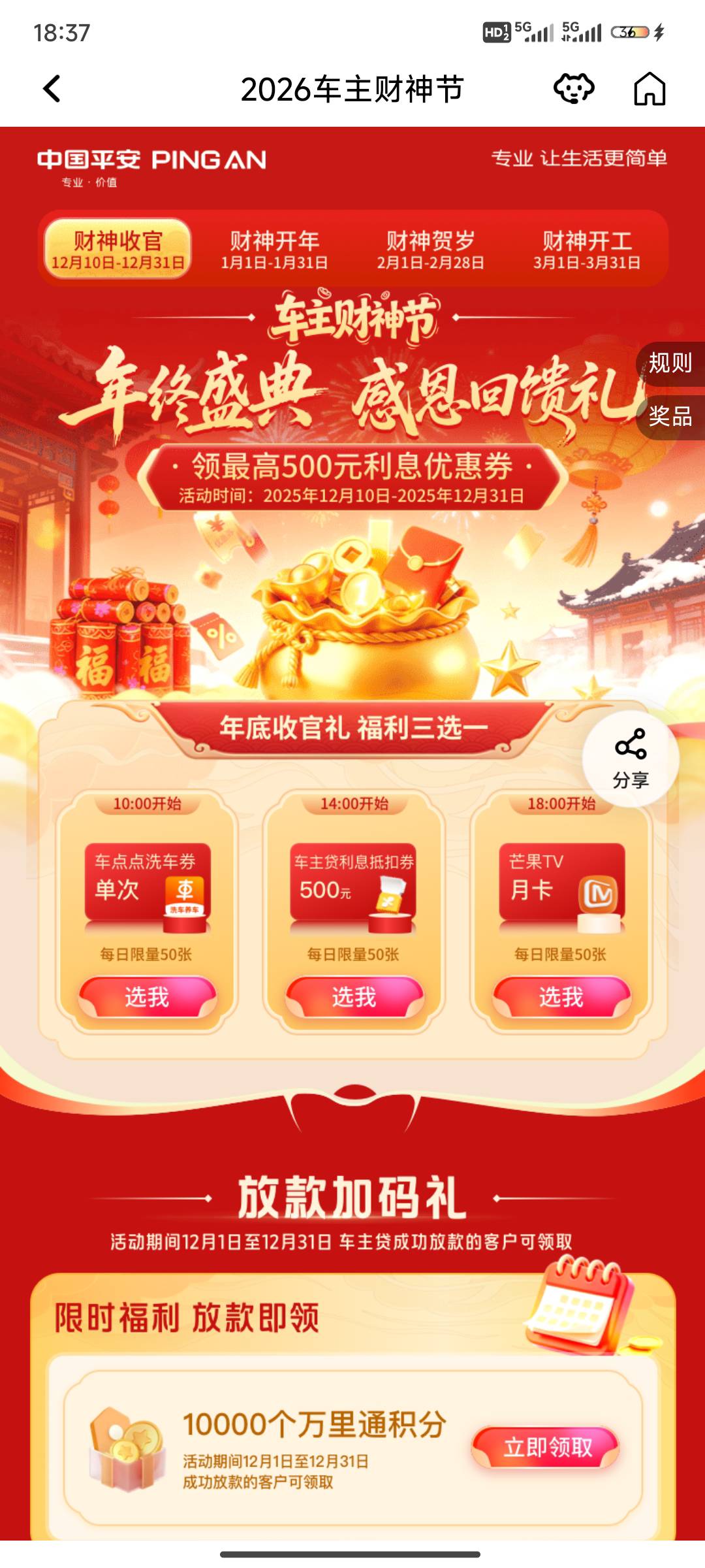 感谢老哥发的平安车主芒果月卡，去到领完了转手领了一张车点点。发现闲鱼15可以秒出，58 / 作者:从心出发°C / 