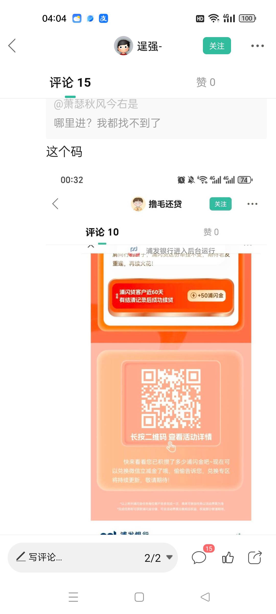 浦发没有结果吗？我到现在都没有入口
97 / 作者:春暖花开2022 / 