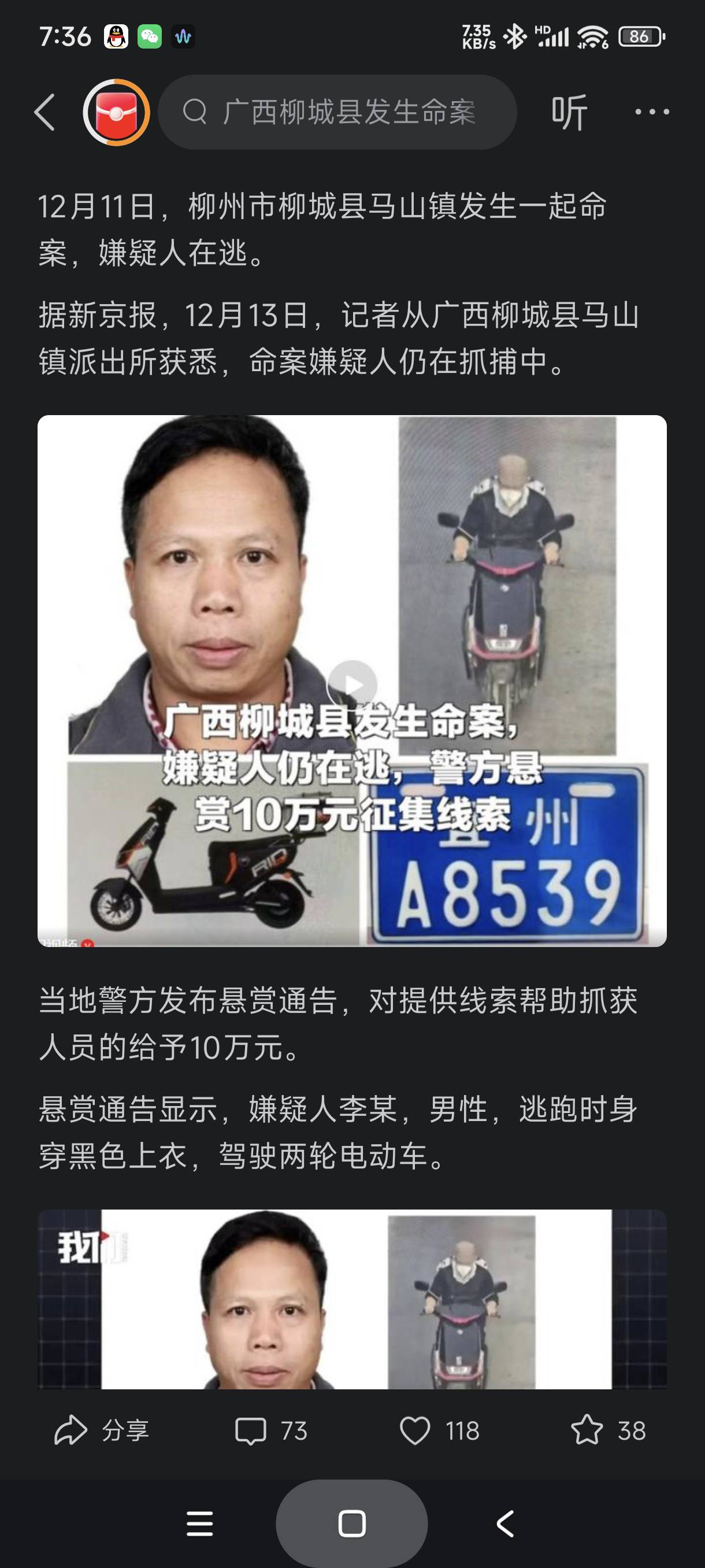 速度，广西柳州的老表有十万大毛

95 / 作者:富士山下147 / 