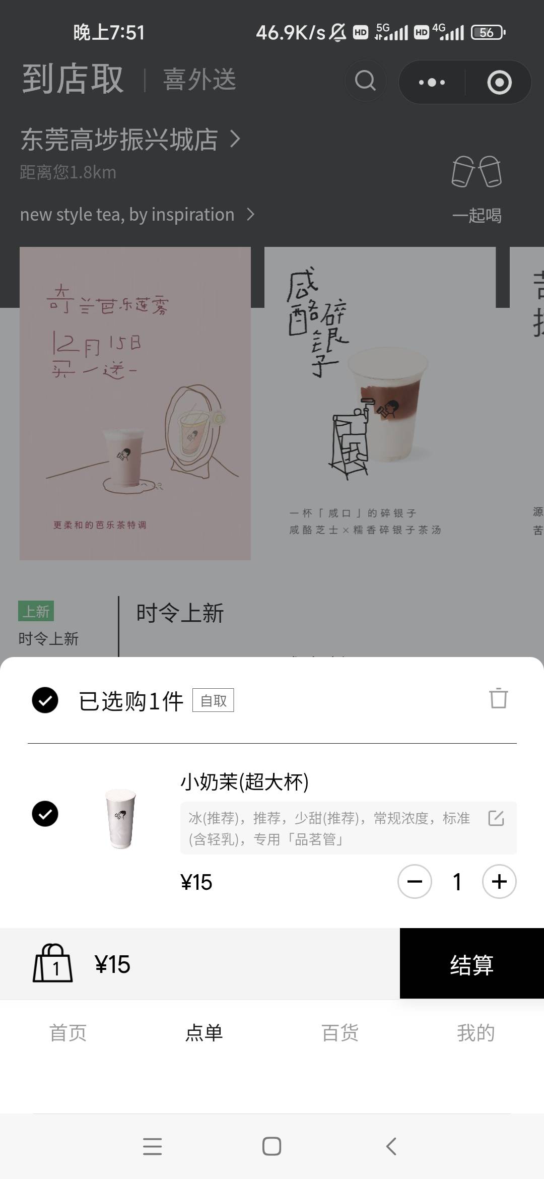 有人要喜茶吗，想自己喝的，太远了


0 / 作者:卡农最长 / 