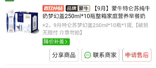 拼夕夕卖的挂壁奶比老哥们海鲜出的奶还便宜，9月26号的，日期也还可以。30一箱。以后25 / 作者:亚索不是弟弟 / 