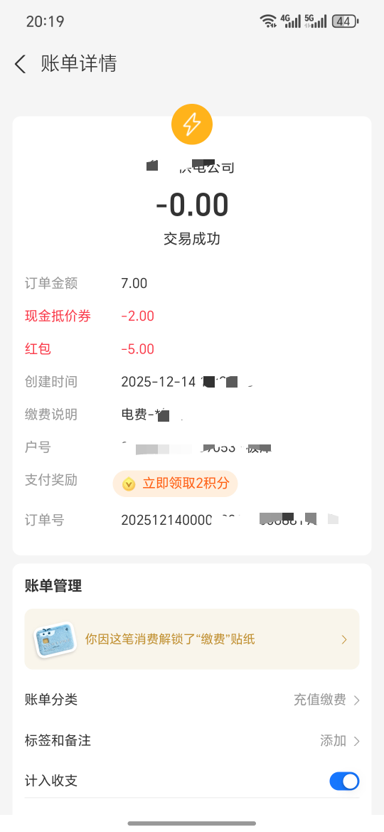 支付宝有7块电费红包，最好新号。能卖6块

49 / 作者:澳村还我奔驰E / 