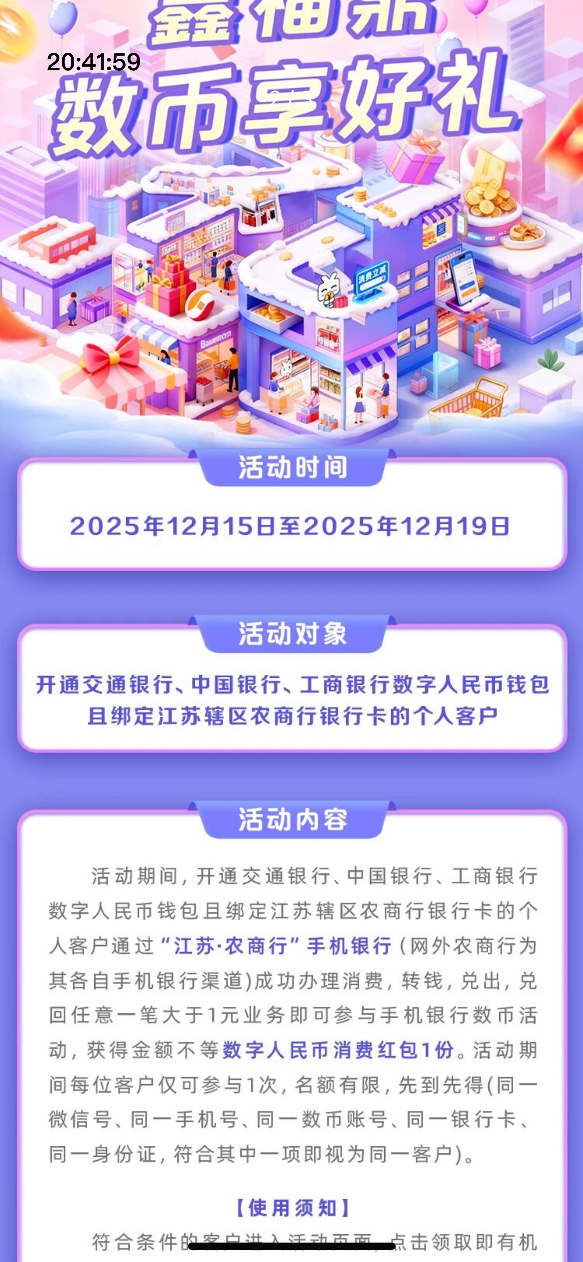 今晚这个是不是0点开始？除了常熟农商，无锡农商，还有哪些，忘记了

43 / 作者:等我回家. / 