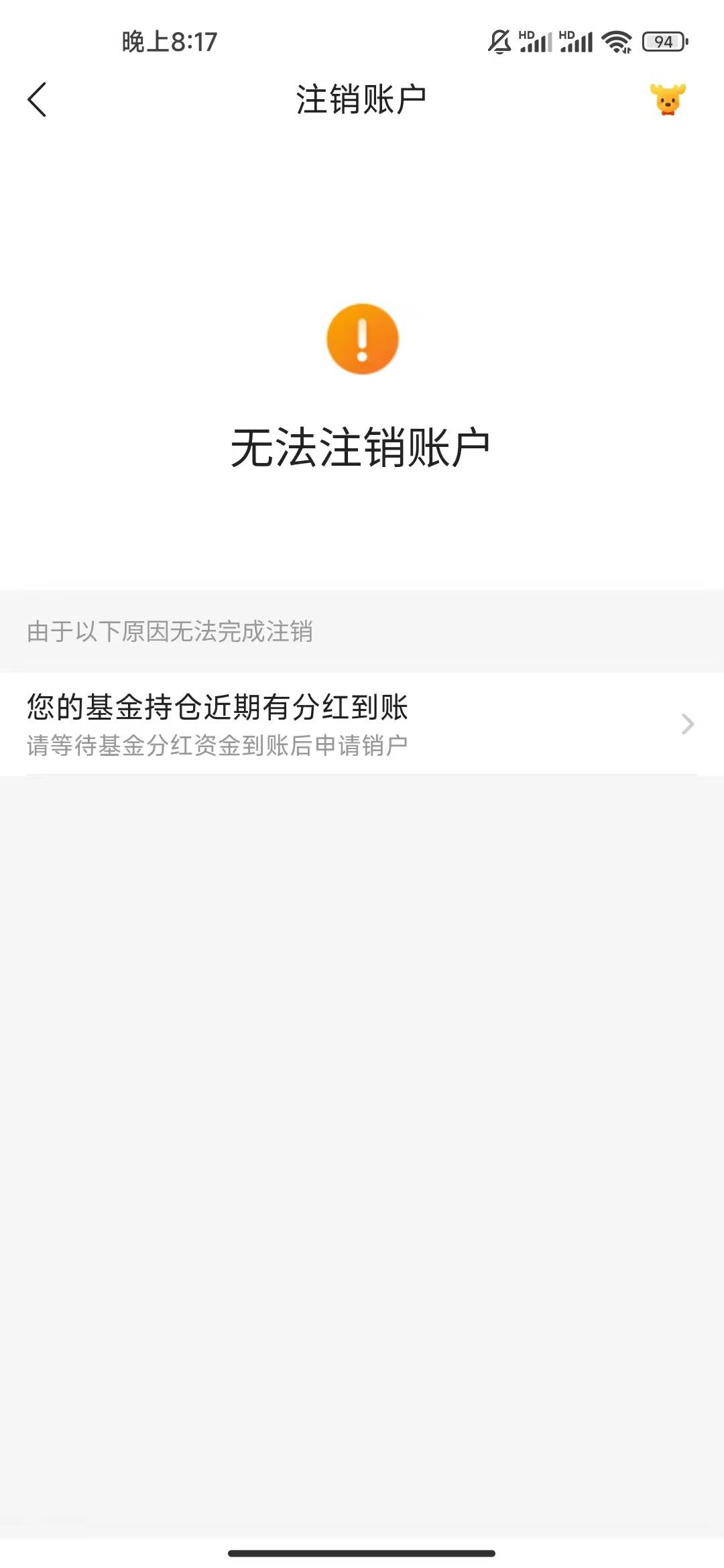 陆基金怎么不能注销？

37 / 作者:陈银水 / 